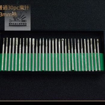 Lnga landgre set wool grinding head jade 2.35 mm metal polishing nail polishing mirror artifact polishing tool 30-piece set grinding needle (3.0mm rod)