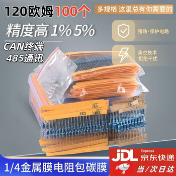 Jd logistics can bus matching resistor terminal matching resistor 1/4w metal film resistor package 1/2w1w2w3w5w direct plug electronic component package 30/41/130 kinds 1% commonly used 120 ohm resistor 100 pack