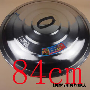 Jieshunxing stainless steel large pot cover wok pan cover household old-fashioned iron pot lid cylinder cover top cover thickened 84cm