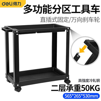 Deli tool trolley multi-function parts cabinet push maintenance storage rack mobile cabinet auto repair workshop drawer type dl433002 two-story tool trolley 565*265*530m