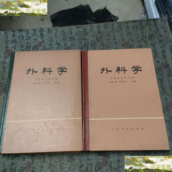 Second-hand 90% new surgery shang xia hardcover/huang jiasi, wu jieping people's health