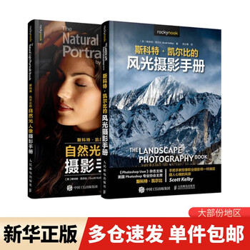 Xinhua genuine optional scott kelby's natural light portrait photography manual + landscape photography manual, a complete set of 2 volumes, introductory and advanced teaching materials for photography books, natural composition shooting techniques books