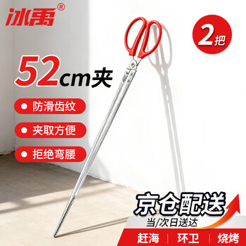 Bingyu byjz-3663 bbq tongs, fire tongs, garbage tongs, pliers, 52cm straight mouth 2 pieces