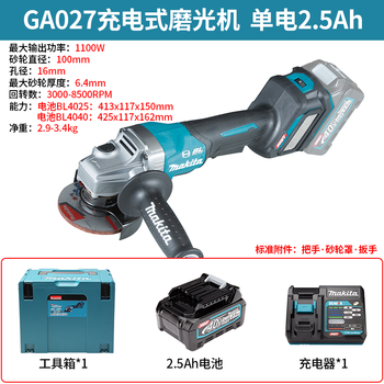 Makita (makita) angle grinder ga021 rechargeable multi-function grinder ga027 one battery and one charge 2.5a