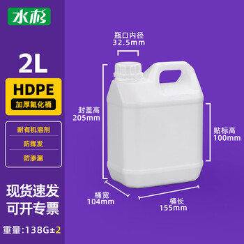 Metasequoia 2l white fluorinated barrel plastic barrel chemical barrel pesticide dispensing barrel machine solvent storage barrel thickened sealed flavor curing agent packaging barrel