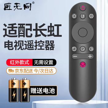 Jiangwutong is suitable for changhong tv remote control universal infrared model 43f8 49f8 55f8 65f8 49dp200 49a3u