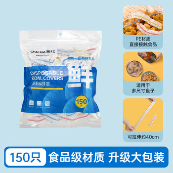 Camellia antibacterial disposable plastic wrap cover household fresh-keeping bag kitchen dish plate cover special with elastic insurance upgraded colorful fresh-keeping cover #-150 only