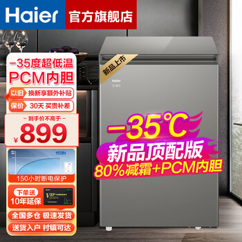 Haier top-of-the-line automatic frost reduction haier freezer household single-temperature refrigeration and freezing small ultra-low temperature sub-zero quick freezer first-class energy efficiency horizontal small freezer triple antibacterial | 80% frost reduction | pcm liner | 100l