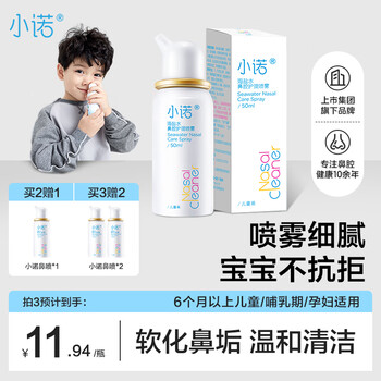 Xiaonuohai salt water nasal spray nasal irrigation device saline nasal care spray 50ml