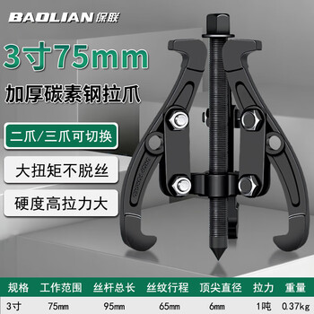 Baolian three-claw puller bearing multi-functional disassembly tool bearing removal artifact triangle puller puller remover