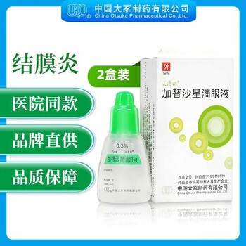 2 boxes of meiqinglang gatifloxacin eye drops 0.3%*5ml/box