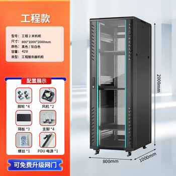 Network cabinet 1 meter 1.2 meters 2 meters national standard totem server room 42u32u18u switch chassis cabinet amplifier 2 meters engineering model 42u high 2000 wide 800 deep 1000 0x0x0cm
