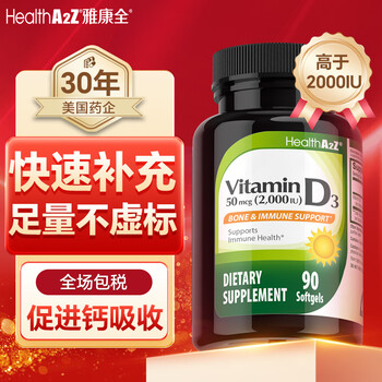 Healtha2z yakang fully active vitamin d3 soft capsules 2000iu 90 capsules/bottle sunshine bottle calcium supplement for middle-aged and elderly people to prepare for pregnancy