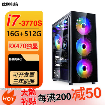 Desktop computer core i5/i7 intel eight-core twelve-core desktop host gtx1650 graphics card game office live broadcast home package 8 i7-3770-16g+512g/470 independent display computer host