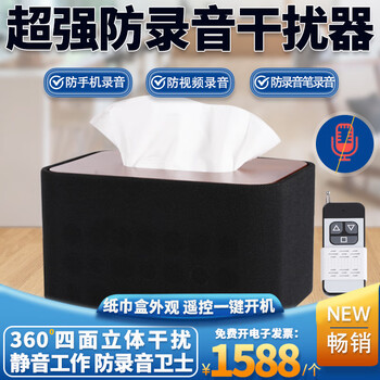 Hourly night rain anti-recording interference equipment tissue box model portable anti-eavesdropping anti-detection conference office anti-recording shielding device bionic tissue box style = anti-android/apple/hongmeng and other systems mobile phone recording