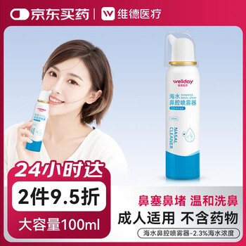 Wellday hypertonic saline nasal spray 100ml sea salt water spray nasal nasal irrigation device nasal saline