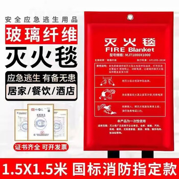 Fire extinguishing blanket 3c national standard certified fire-fighting escape fire blanket household kitchen commercial fiberglass flame retardant blanket 1.5x1.5 meters national standard fire extinguishing/escape national standard