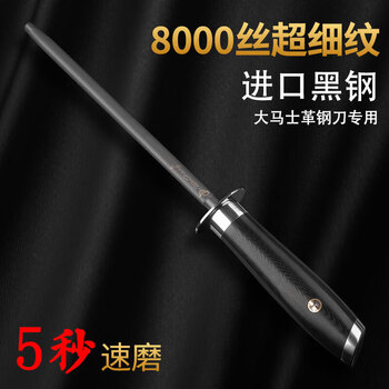 Sailotou sharpening stick 8000 silk butchering black steel ultra-fine grain leather steel knife 8-inch household knife stick inch household stick