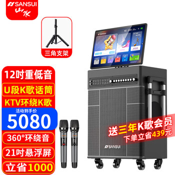 Sansui q188 square dance karaoke all-in-one audio q189 outdoor audio high-power subwoofer performance audio mobile speaker stage performance bluetooth karaoke singing speaker pu139 12-inch subwoofer-500g + 3-year membership + 21-inch screen + bracket