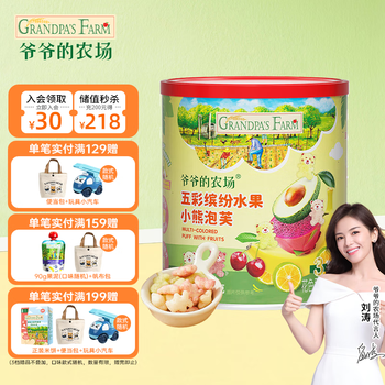 Grandpa's farm infant rice crackers, teething sticks, baby snacks, children's teething biscuits, infant snacks, baby rice crackers, canned colorful fruit bear puffs 40g