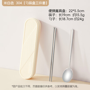 Aoyanlai 304 stainless steel portable tableware three-piece set for one student, off-white __304 three-piece spoon and chopstick box set