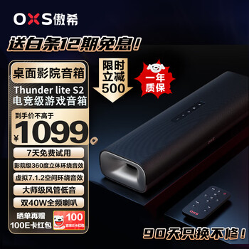 Oxs aoxi audio thunder lite s2 e-sports speaker virtual 7.1.2 computer desktop ps5 game long strip desktop three-dimensional surround black myth wukong