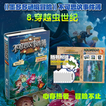 Book of incredible events 8 traveling through the insect century extracurricular reading reading extracurricular books