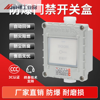 Explosion-proof access control rebound switch automatic reset waterproof outdoor type 86 exit button switch metal industry default