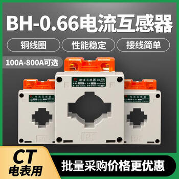 Upper three mutual current transformer ct meter measurement 100a~800a bh-0.66 copper coil 100/5a 0.2s level 1 core penetration