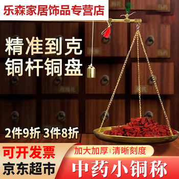 Baichunbao traditional chinese medicine scale, small copper scale, high-precision weighing of medicinal materials in grams, portable scale, old-fashioned traditional chinese medicine scale, weighing in pharmacies, accurate to grams, accurate to grams