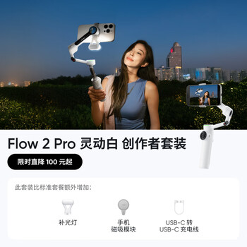 Shadow stone (insta360) flow 2 pro mobile phone stabilizer handheld gimbal three-axis stabilization and anti-shake intelligent follow-up vlog live broadcast (smart white creative set)