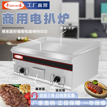 Qianmai electric griddle commercial full flat griddle new guangdonghai teppanyaki artifact just hand cake equipment gh818 flat pancake oven restaurant western food full flat equipment teppanyaki dual temperature control qianmai gh-920 full flat electric griddle