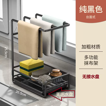 Yusenyi rag rack drain kitchen punch-free countertop sink towel storage kitchen supplies rack shelf wall hanging (black) with drain tray countertop rag rack