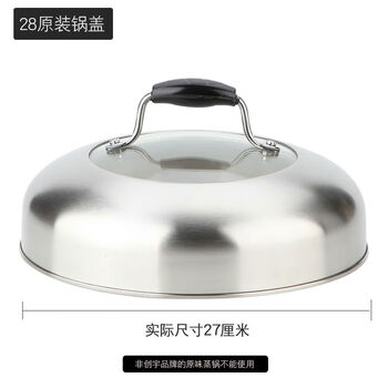Stainless steel original steamer original lid 1ml 28 lid actual size 27 cm