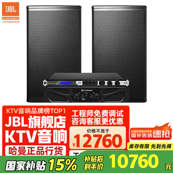 Jblmts10/12 home ktv audio home theater home karaoke professional high-power stage k song performance conference passive bar horn speaker speaker jbl mts12 audio + harman jbl full set of front and rear stages