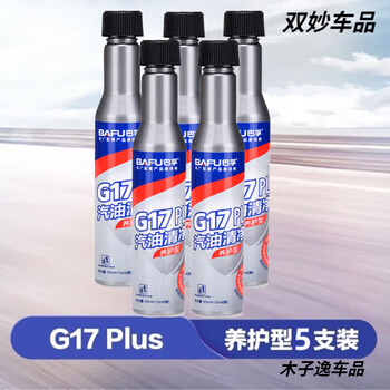 G17plus gasoline additive car fuel treasure basf imported raw liquid powerful carbon deposit removal and fuel saving g17 customized model 5 bottles