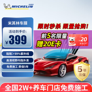 Michelin 10,000+ car film, front windshield, nano ceramic glass car film, solar high heat insulation, strong privacy window film package construction