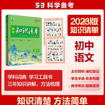 Second-hand quyiyi chinese junior high school knowledge list junior high school essential reference book 8th revision (full color edition)