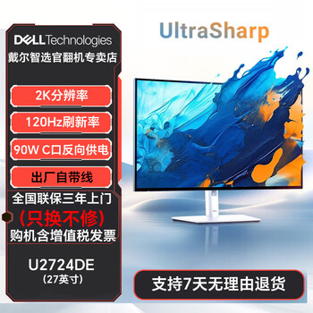 Dell (dell) u2724d 27-inch 2k high-definition official refurbished computer screen second-hand monitor u2724de 27-inch 2k full-featured c-port 120hz official refurbished machine-99 quasi-new dell official nationwide warranty 3-year door-to-door replacement