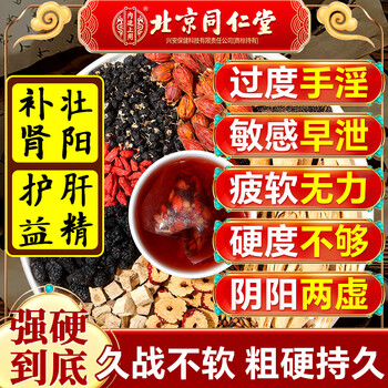 In the inner court, use tongrentang ginseng jiubao soaked in water to nourish the kidneys and strengthen yang, mulberry and duxiong flower for men to stay up late to nourish and health tea. trial pack. premature ejaculation sensitive masturbation kidney yang should be treated with traditional chinese medicine to nourish the kidneys and strengthen yang liubao.