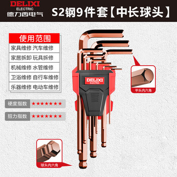 Delixi electric hexagonal wrench set hardware repair tools hexagonal screwdriver s2 steel 9-piece set extended flat head/ball head