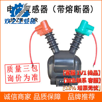 Supply of 10kv voltage transformer with fuse outdoor high voltage transformer-negotiation jszv12-10r