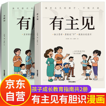 2 volumes of opinion and courage. opinion and courage comic version. cultivate independent thinking. come to a good book to recharge yourself. comic book. opinion. genuine book. courage comic.