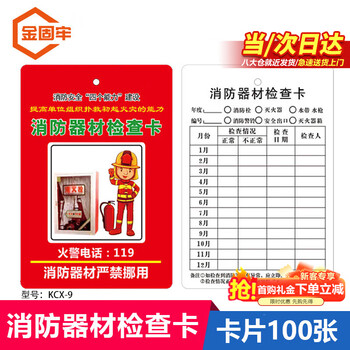 Jinguluo kcx-9 today/next day delivery fire equipment inspection card (100 sheets) monthly record form fire hydrant fire facility inspection card registration card