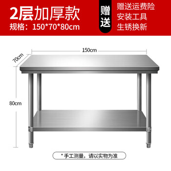 Disassembly and assembly of double-layer three-layer stainless steel workbench, table cabinet, hotel kitchen console, packaging countertop, countertop panel 150*70*80 double layer
