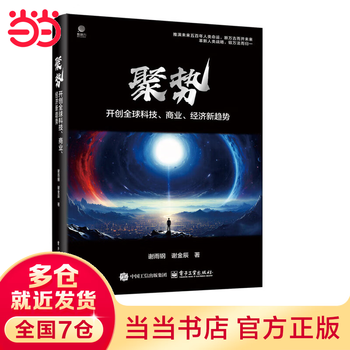 Dangdang genuine free shipping gathering momentum to create new trends in global technology, business, and economy written by xie yugang electronic industry press