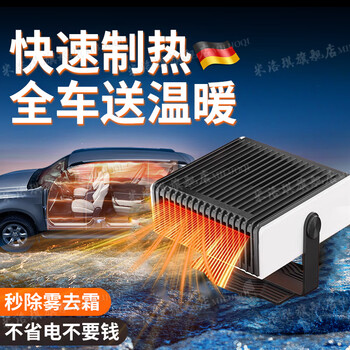 Car heater 2025 new 12v car 24v truck universal winter heating artifact electric heating defogging 1 second fast thermal defog and defrost 24v truck 150w1 0mah direct plug-in