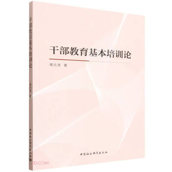 On the basic training of cadre education