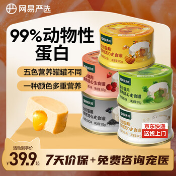 Netease carefully selects full price cat fresh meat staple food cans cat snacks cat wet food staple food cans mixed flavors 85g*5 cans