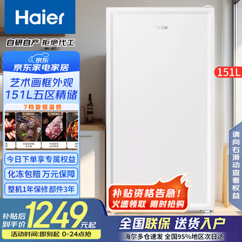 Haier vertical freezer computer temperature control freezer refrigerated freezer switching household freezer air-cooled frost-free/even cold micro-frost breast milk small refrigerator 151 liter camellia series uniform cold micro-frost mechanical temperature control 151 liter